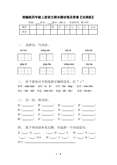 部编版四年级上册语文期末测试卷及答案【完美版】