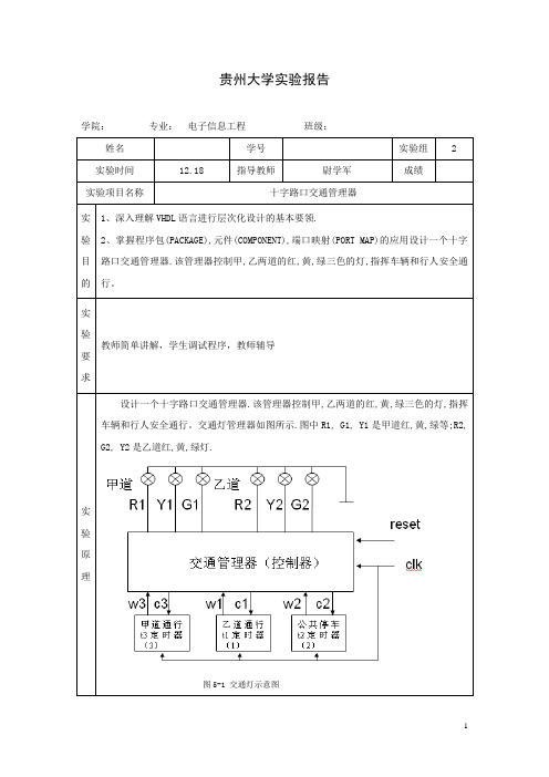 十字路口交通灯设计,VHDL