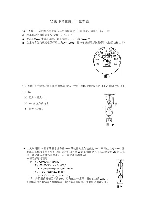 2018中考物理：计算专题