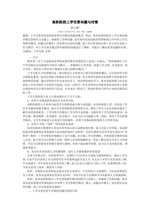 高职院校工学交替问题与对策