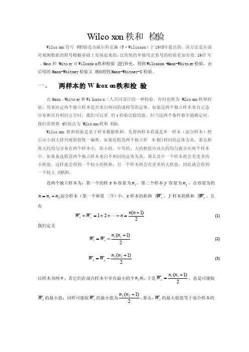 非参数统计wilcoxon秩和检验