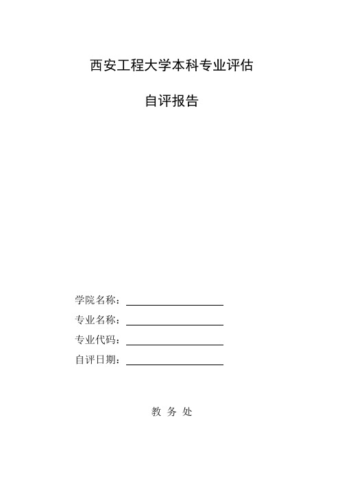 西安工程大学本科专业评估