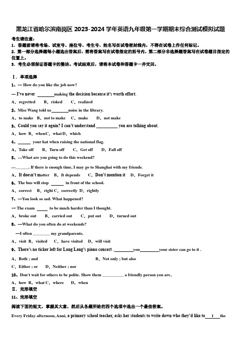 黑龙江省哈尔滨南岗区2023-2024学年英语九年级第一学期期末综合测试模拟试题含解析