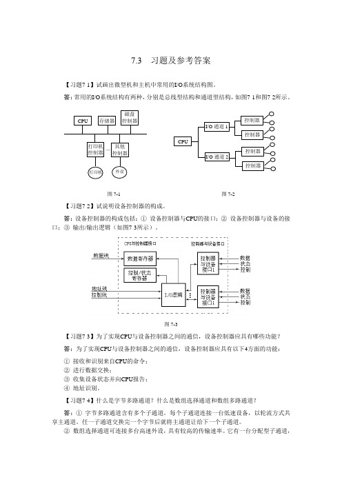 操作系统习题集锦2