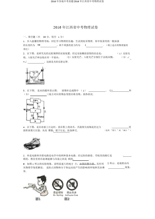 2016年各地中考真题2016年江西省中考物理试卷