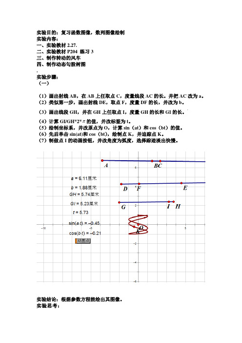 几何画板3