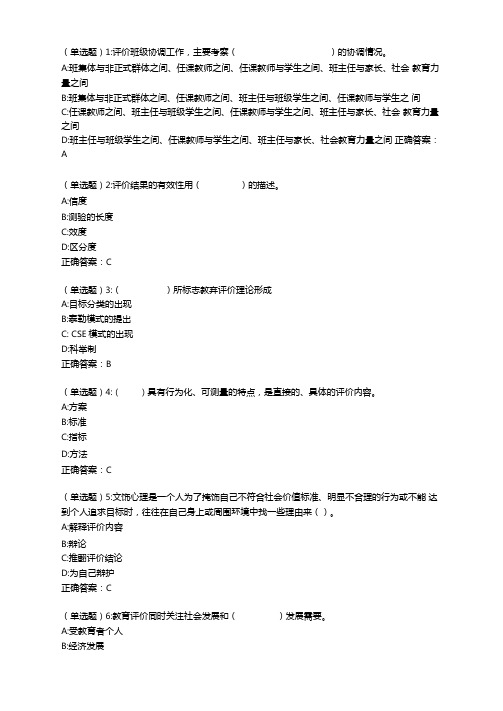 东师教育评价学20秋在线作业1答案40982