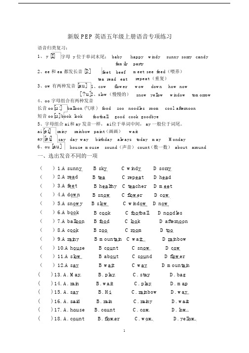 (完整版)新版PEP小学五年级英语上册语音复习题.doc