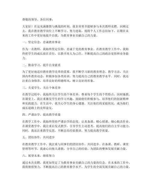 教师竞聘个人工作总结