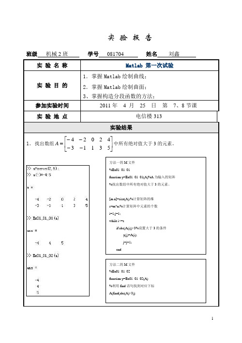 MATLAB - 第一次试验结果