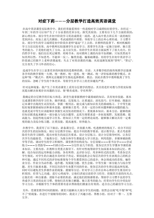 对症下药———分层教学打造高效英语课堂