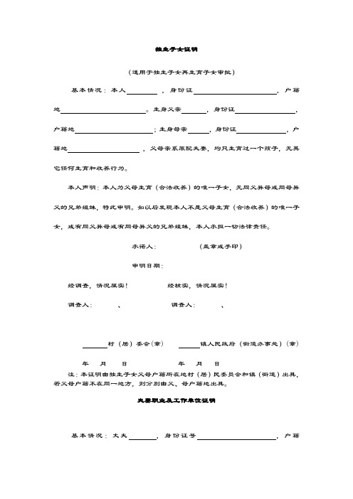 二孩证明文书格式范文.doc