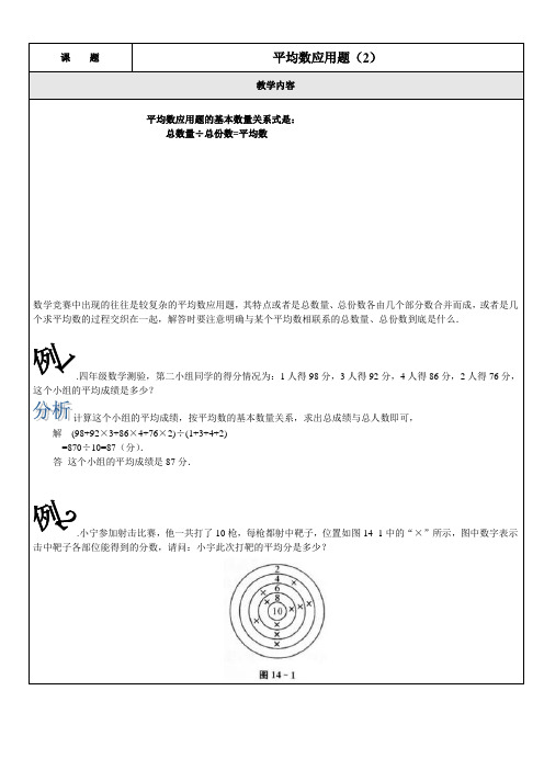 四年级下册数学试题-奥数培优：平均数应用题ⅠI(含答案)全国通用