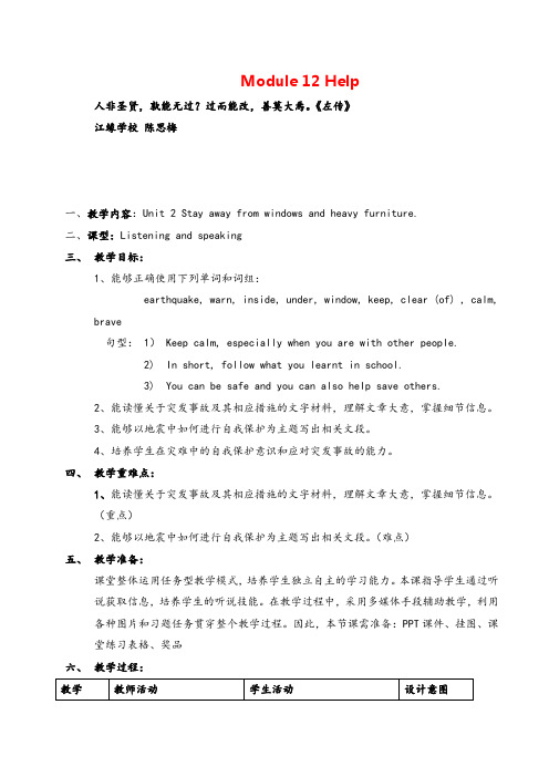外研版八年级英语上Module 12 Unit 2教案与反思