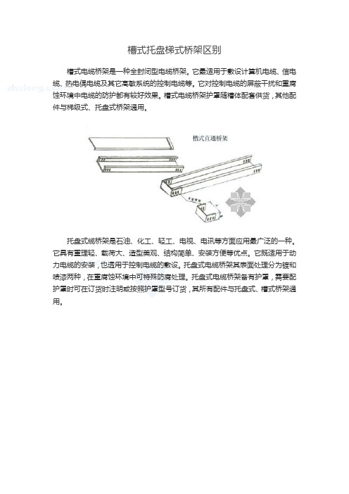 三种桥架区别