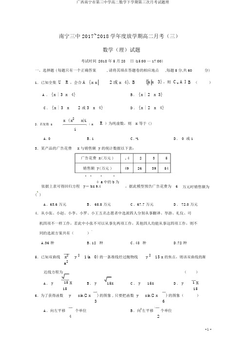 广西南宁市第三中学高二数学下学期第三次月考试题理