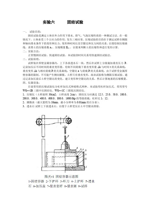 实验六      固结试验