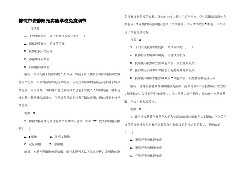 高中生物 免疫调节双基限时练3