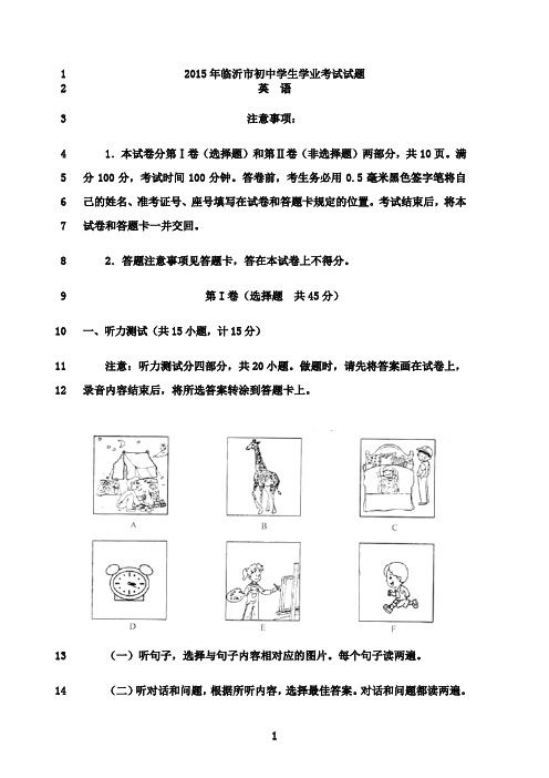 最新2015年临沂市初中英语中考试题