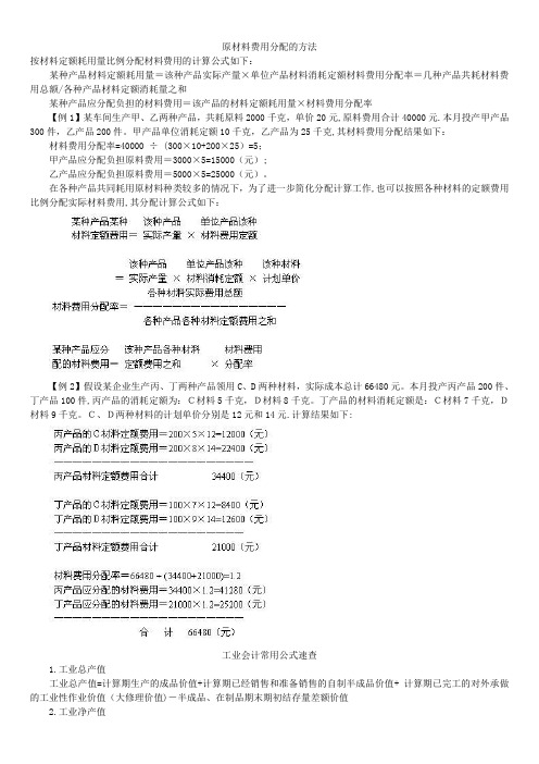 原材料费用分配的方法