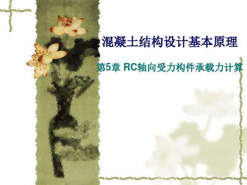 RC轴向受力构件承载力计算