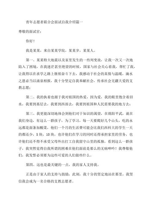 大学青年志愿者协会面试自我介绍