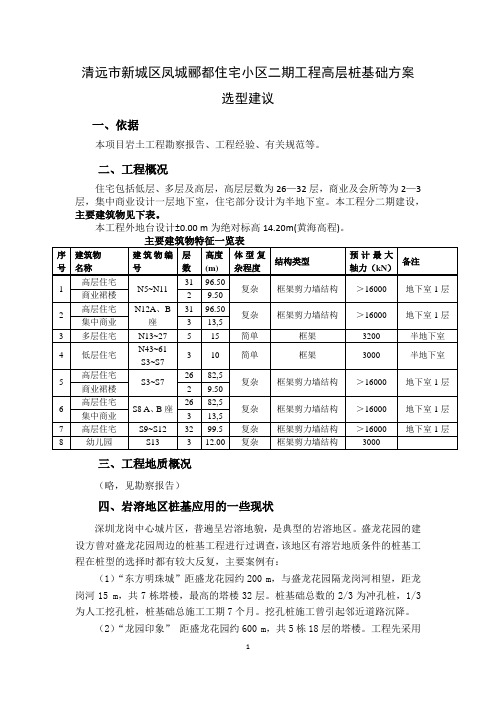 高层桩型比选