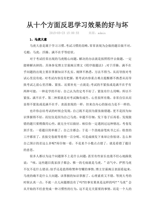 从十个方面反思学习效果的好与坏