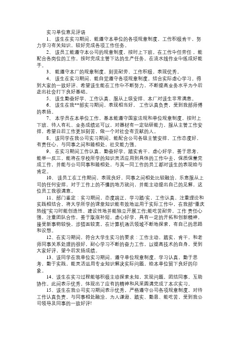 实习单位意见评语