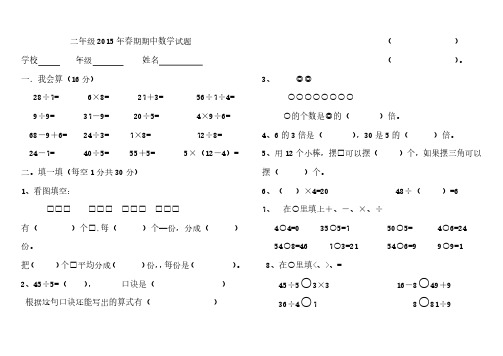 2015新版人教版二年级下册数学期中试卷1