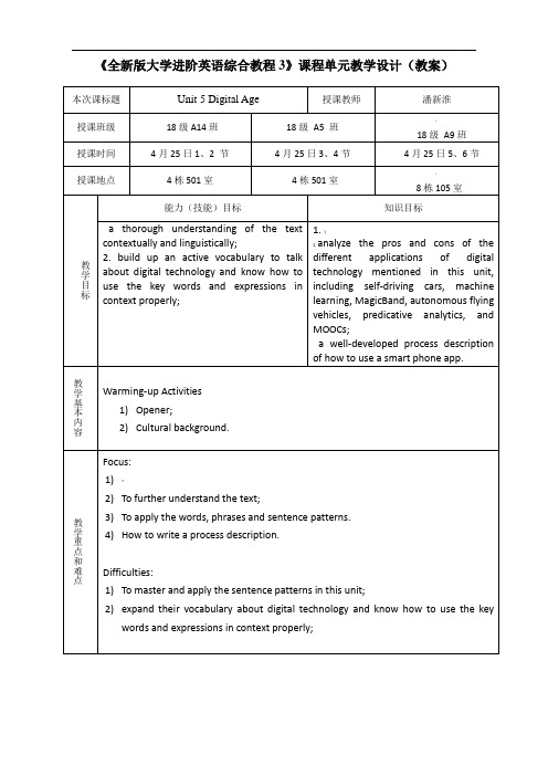 《全新版大学进阶英语综合教程3》Unit-5教案