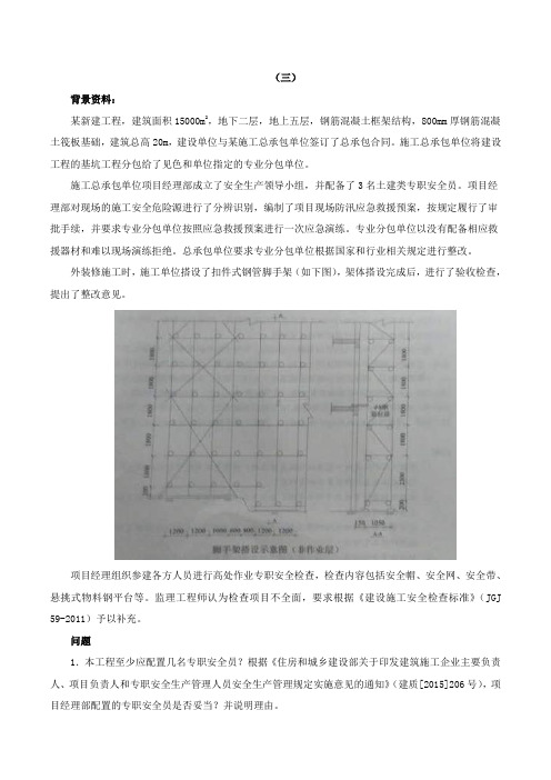 一建-建筑实务-2016年真题解析-05、2016年一级建造师建筑工程管理与实务真题解析(五)