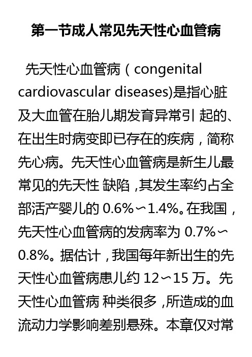 内科学第八版-