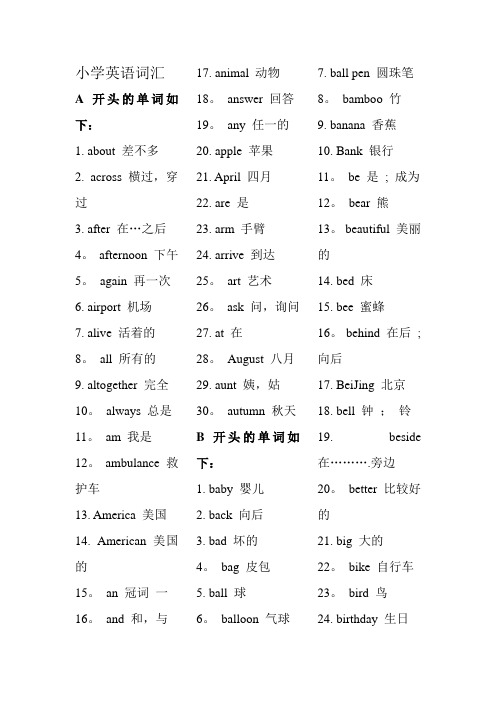 小学必备词汇2000