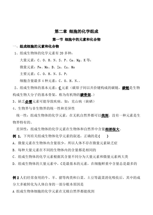 高中生物必修一第二章组成细胞的分子