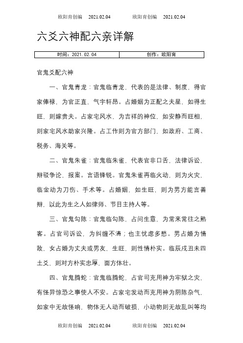 六爻六神配六亲详解之欧阳育创编