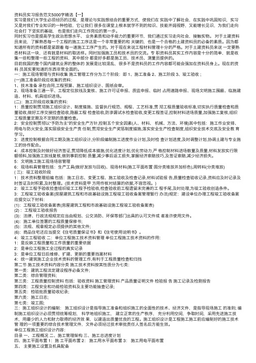 资料员实习报告范文精选5000字