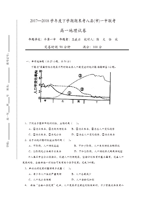 福建省福州市2017-2018学年高一下学期期末联考试题地理含答案