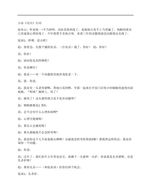 功夫台词
