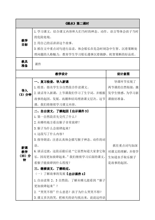 《跳水》第二课时教案