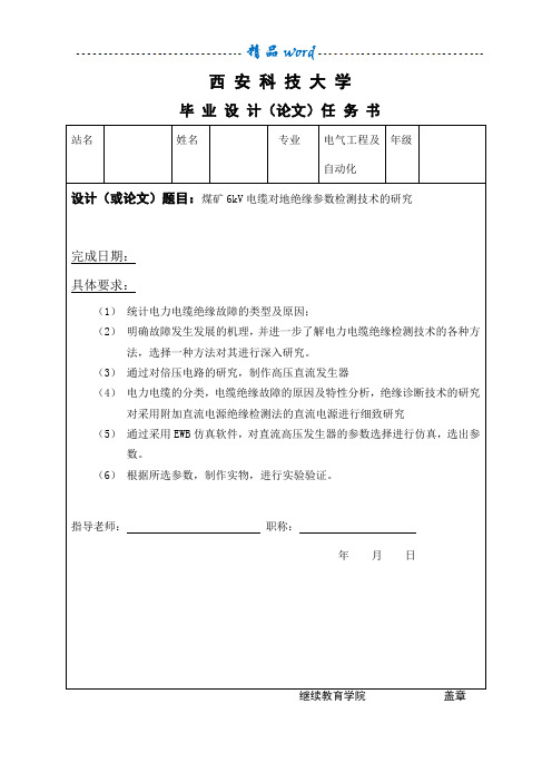 电气工程及自动化专业毕业论文