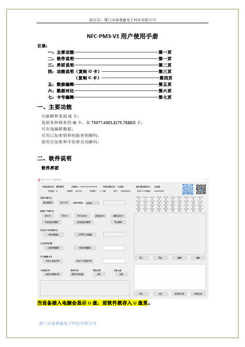 NFC-PM3-V1 用户使用手册说明书