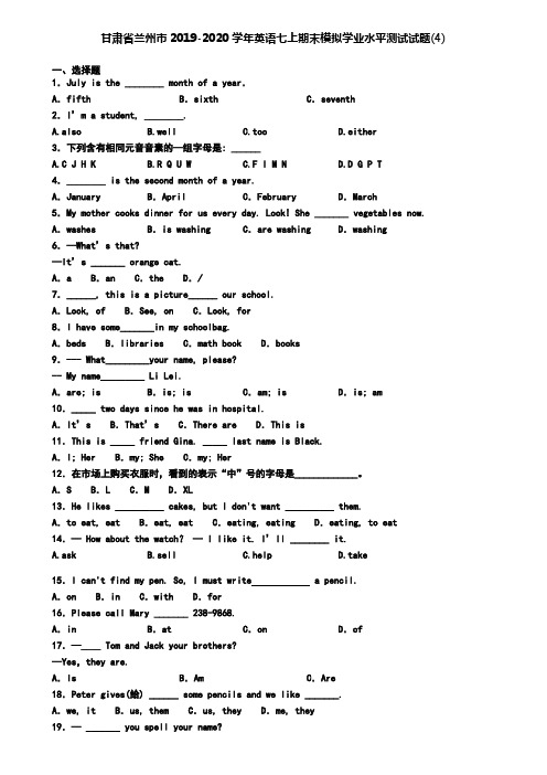 甘肃省兰州市2019-2020学年英语七上期末模拟学业水平测试试题(4)