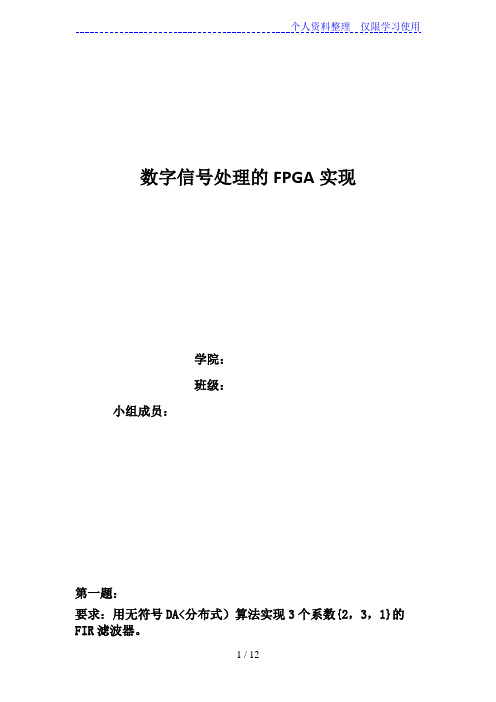 数字信号处理FPGA实现