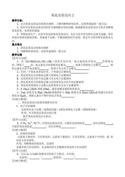 高中化学氧化还原反应教案2新课标 人教版 必修1