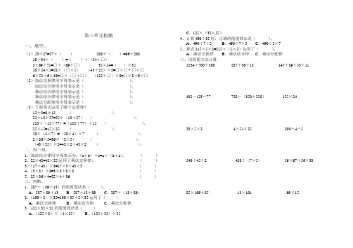 青岛版四年级下册运算律检测