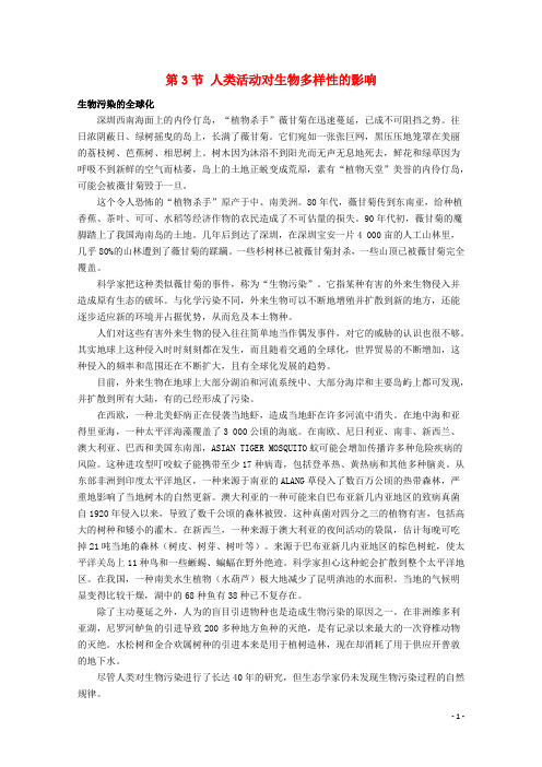 高中生物 第三册 第10章 生物多样性 10.3 人类活动对生物多样性的影响素材(2)沪科版