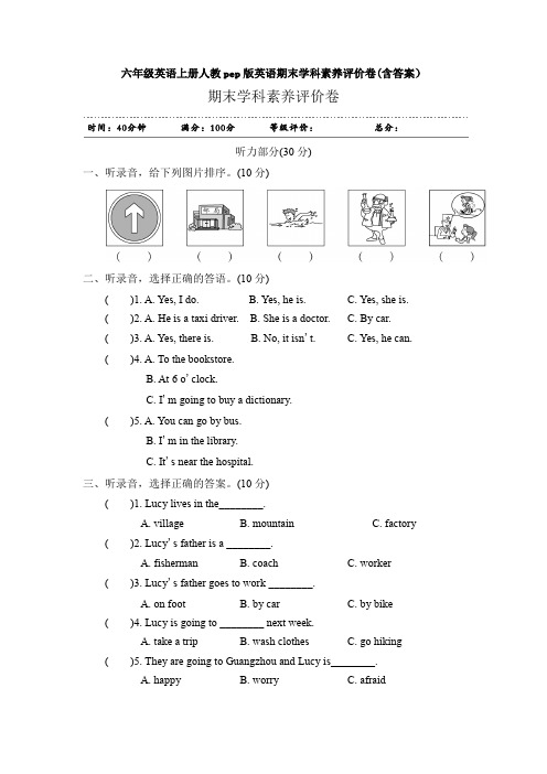 六年级英语上册人教pep版英语期末学科素养评价卷(含答案)(1)