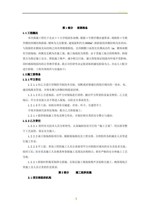 教学楼拆除改造施工方案