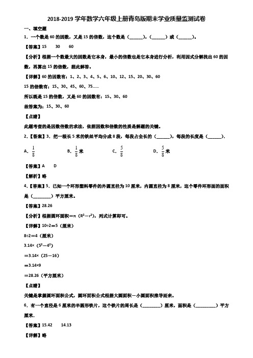 2018-2019学年数学六年级上册青岛版期末学业质量监测试卷含解析